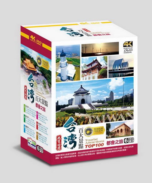  台灣百大景點:都會之旅 DVD