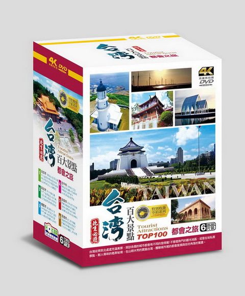 台灣百大景點:都會之旅 DVD