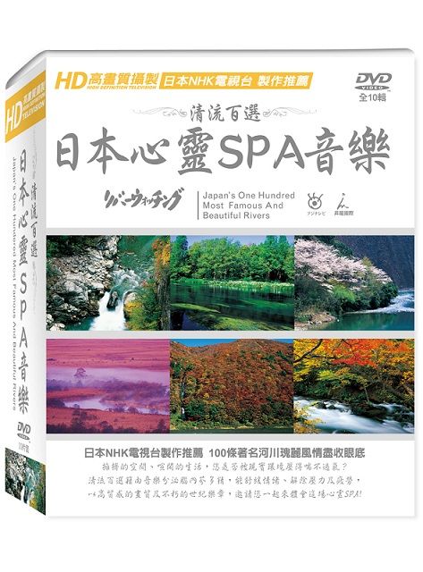 清流百選~日本心靈SPA音樂DVD - PChome 24h購物