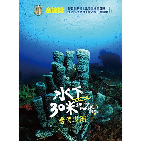 水下30米-台灣澎湖 3DVD