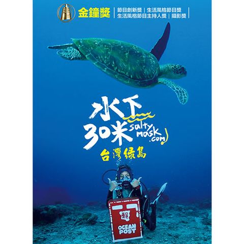 水下30米-台灣綠島 3DVD