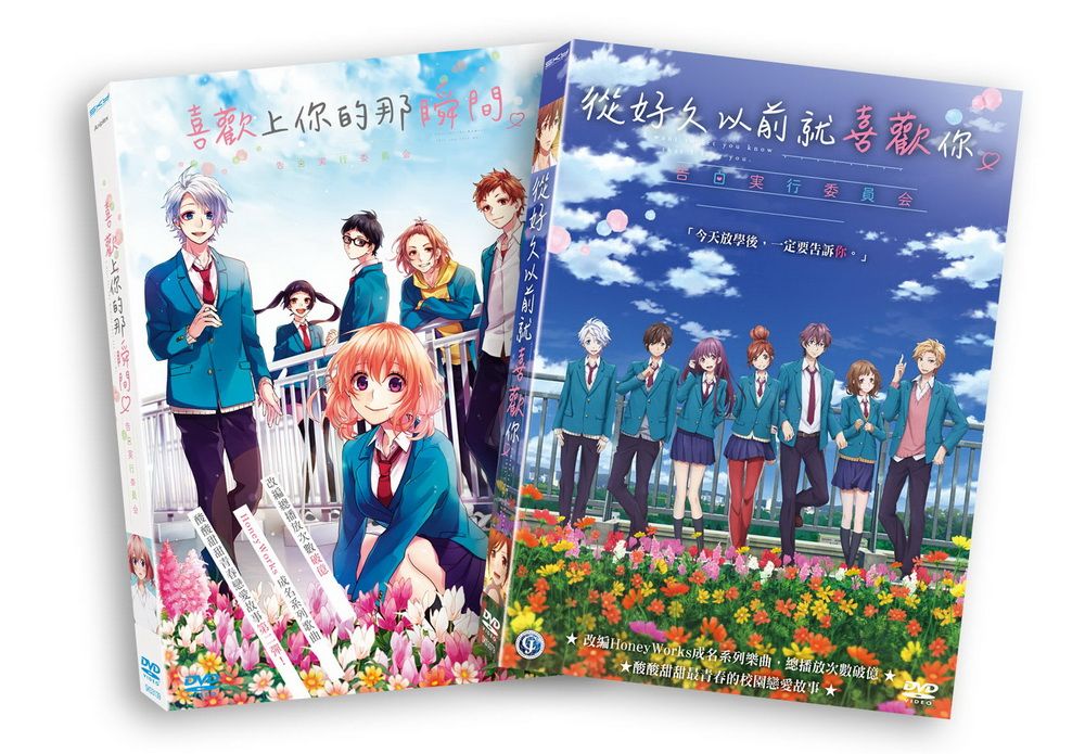  從好久以前就喜歡你DVD+喜歡上你的那瞬間DVD