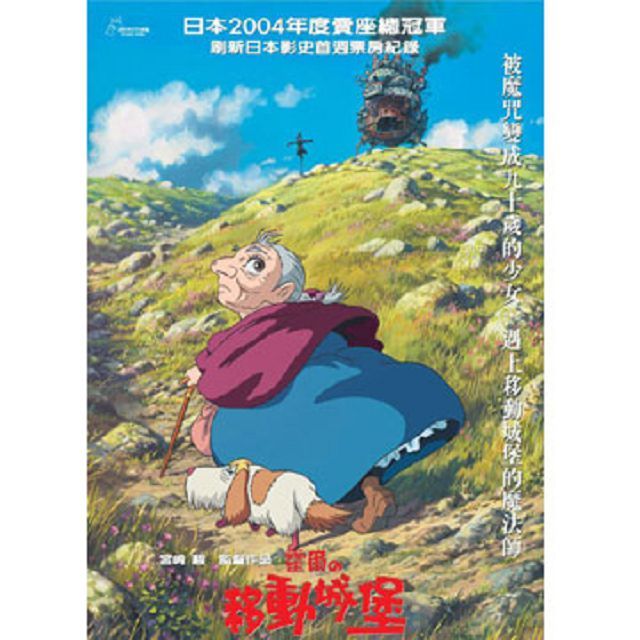  霍爾の移動城堡 DVD