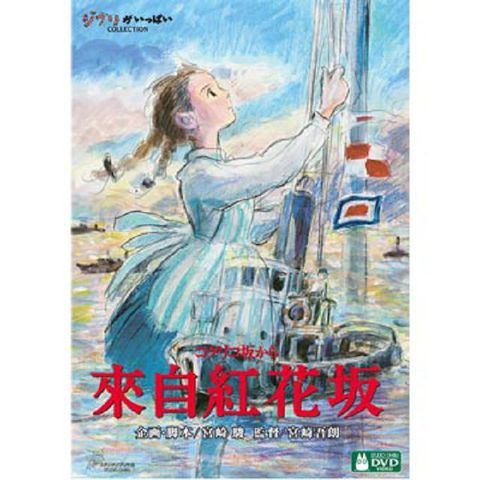 來自紅花坂 DVD