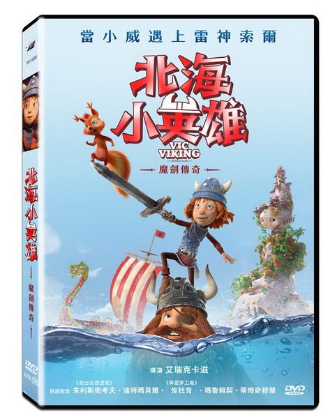 飛行國際 北海小英雄  DVD