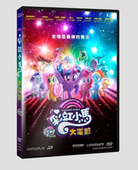 彩虹小馬大電影 DVD