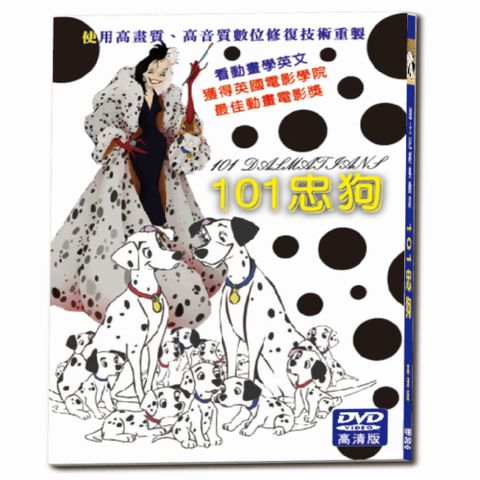 亞悅 迪士尼經典動畫101忠狗DVD