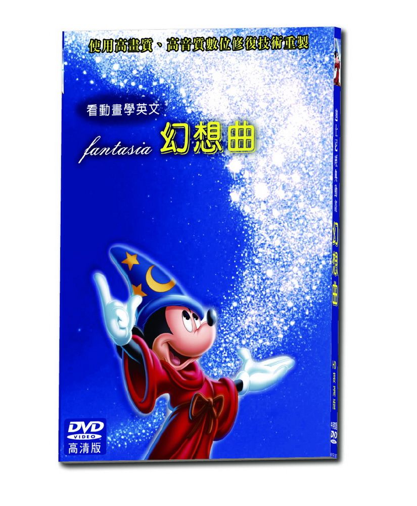 亞悅 迪士尼經典動畫-幻想曲DVD