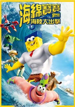  海綿寶寶:海陸大出擊  DVD