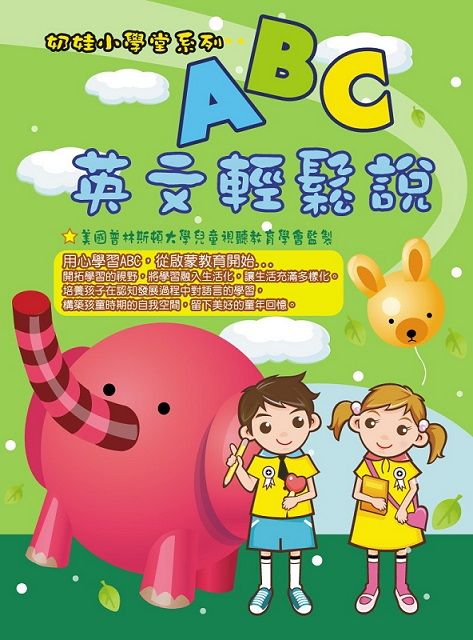 奶娃小學堂-ABC英文輕鬆說(2片裝)DVD