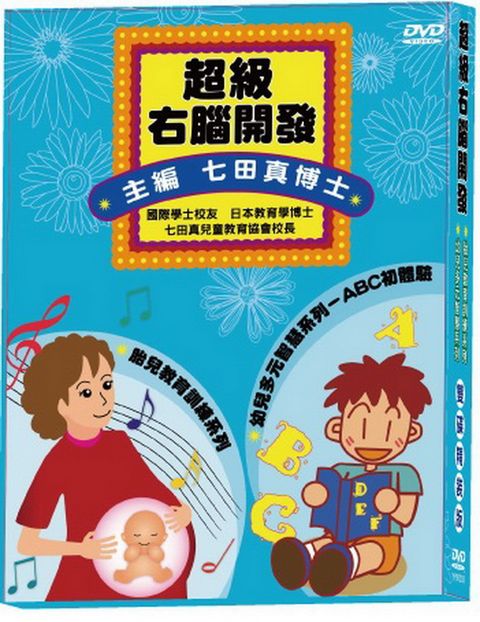 亞悅 超級右腦開發-雙碟版DVD