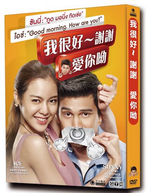 我很好∼謝謝 愛你呦  DVD