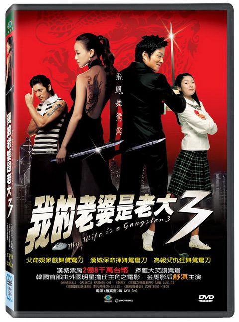 我的老婆是老大3 DVD