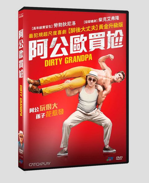 阿公歐買尬  DVD