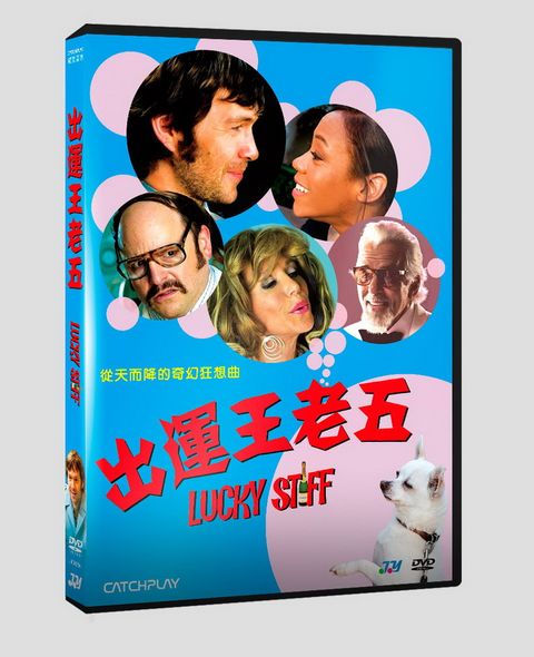 出運王老五  DVD