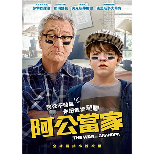  阿公當家 DVD