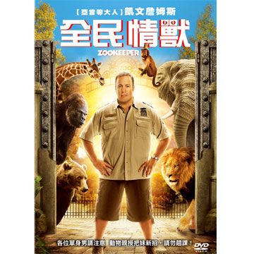  全民情獸 DVD