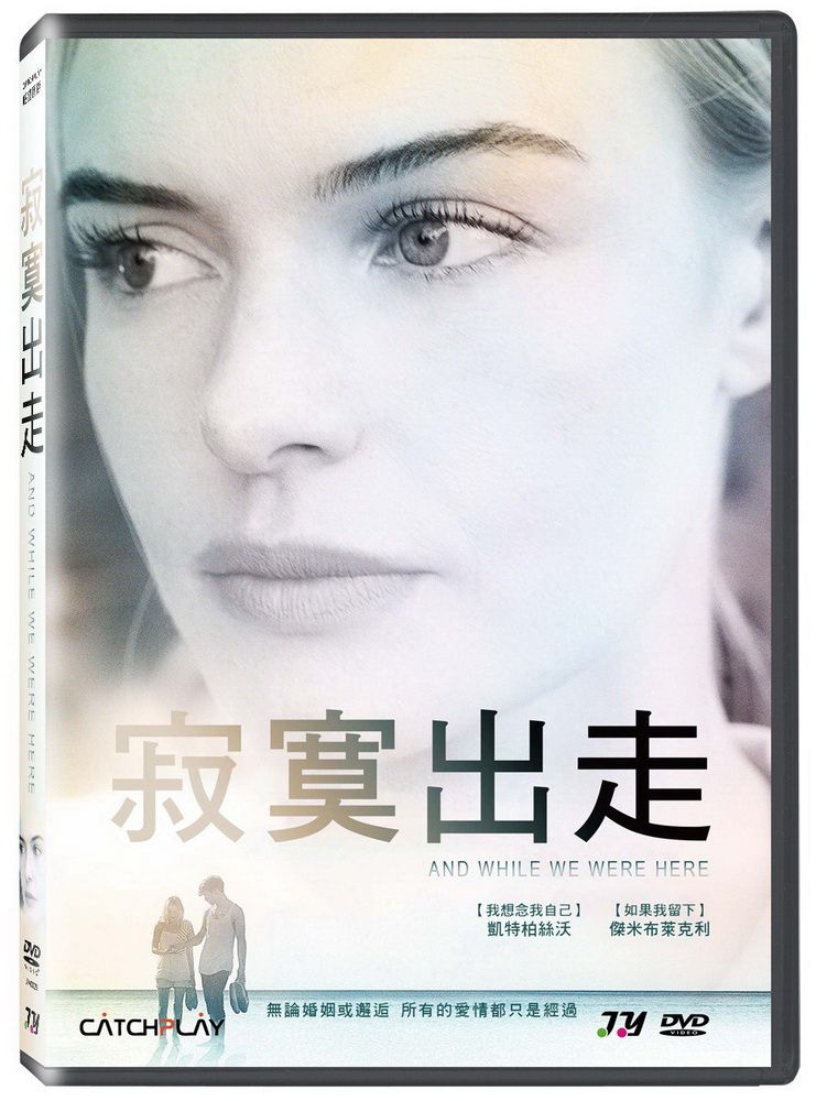  寂寞出走 DVD