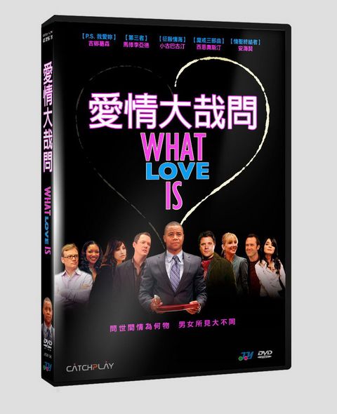 愛情大哉問 DVD