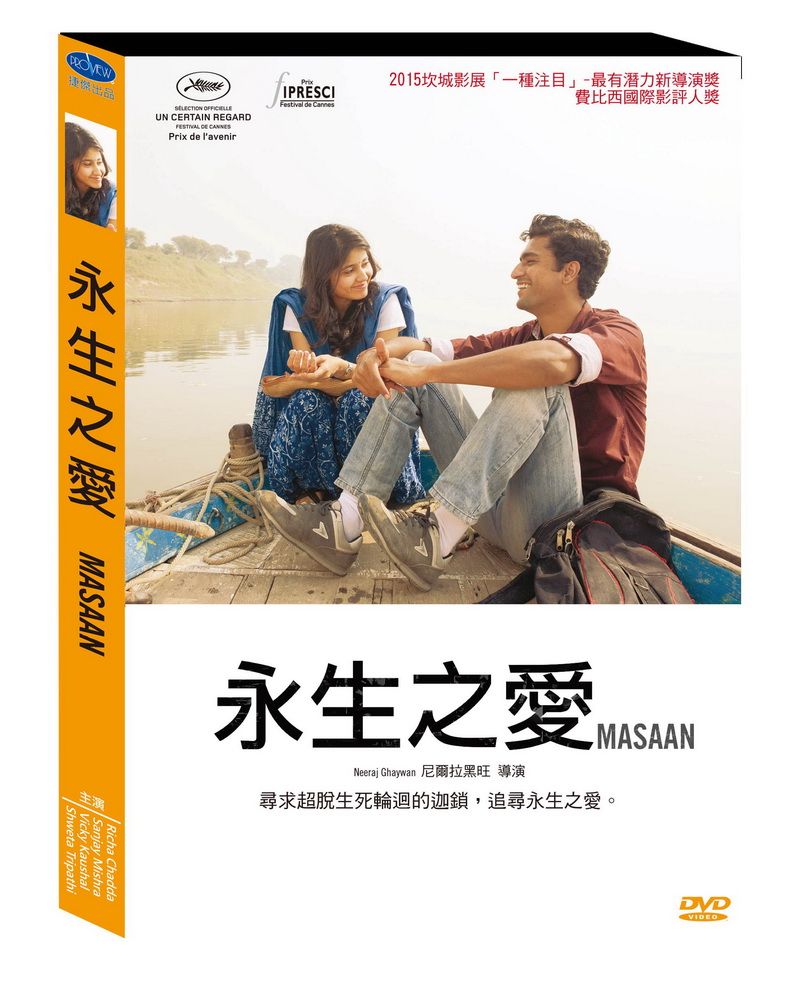  永生之愛 DVD