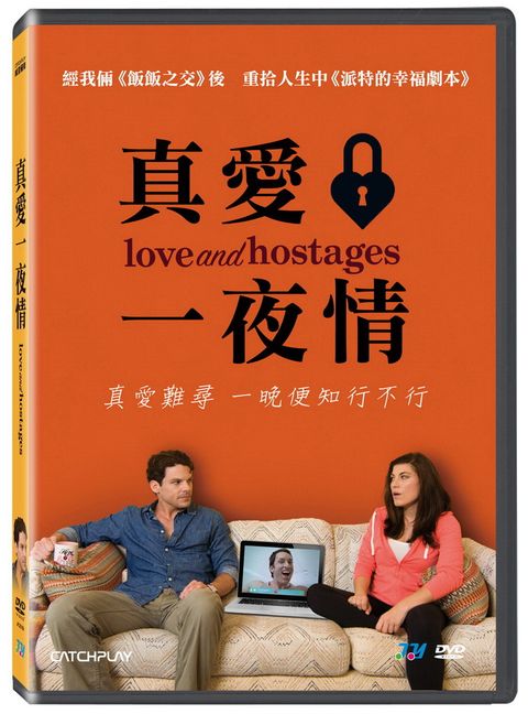 真愛一夜情 DVD