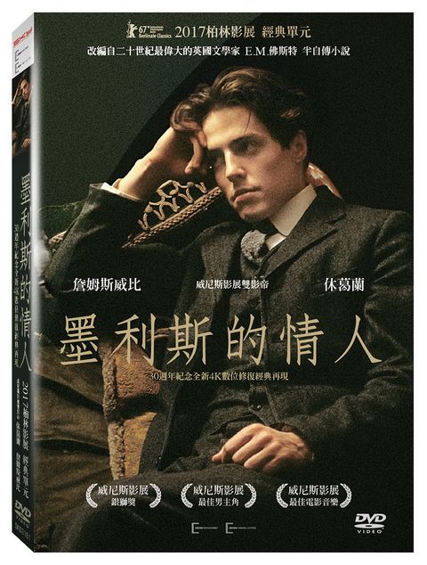 墨利斯的情人經典數位修復  DVD