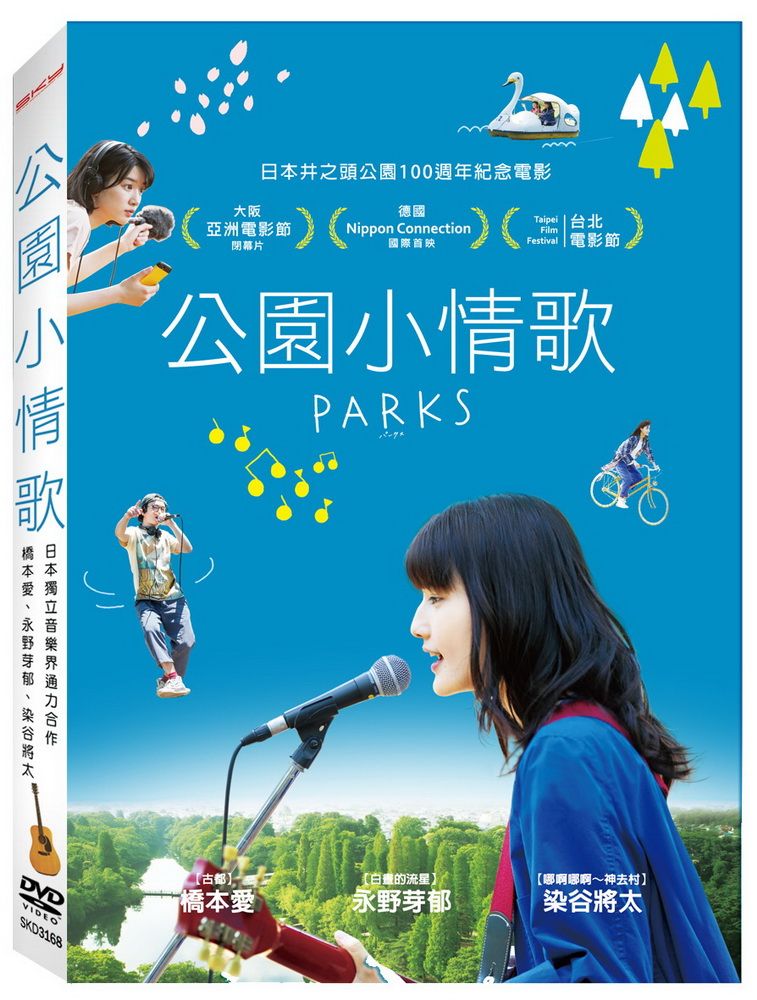  公園小情歌  DVD