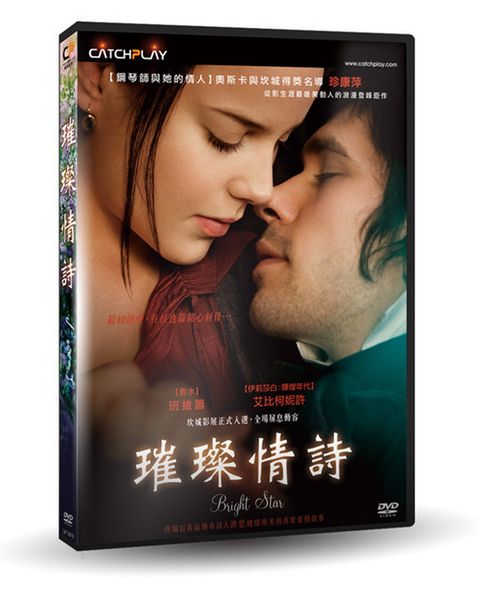 璀璨情詩 DVD