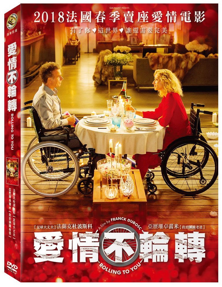  愛情不輪轉 DVD