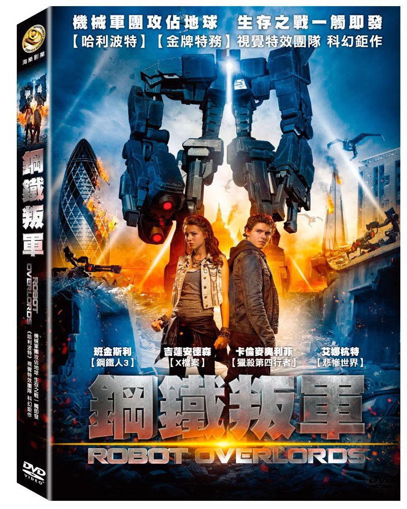  鋼鐵叛軍  DVD