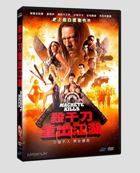 殺千刀重出江湖 DVD