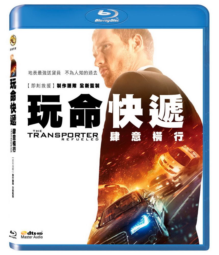  玩命快遞：肆意橫行 BD