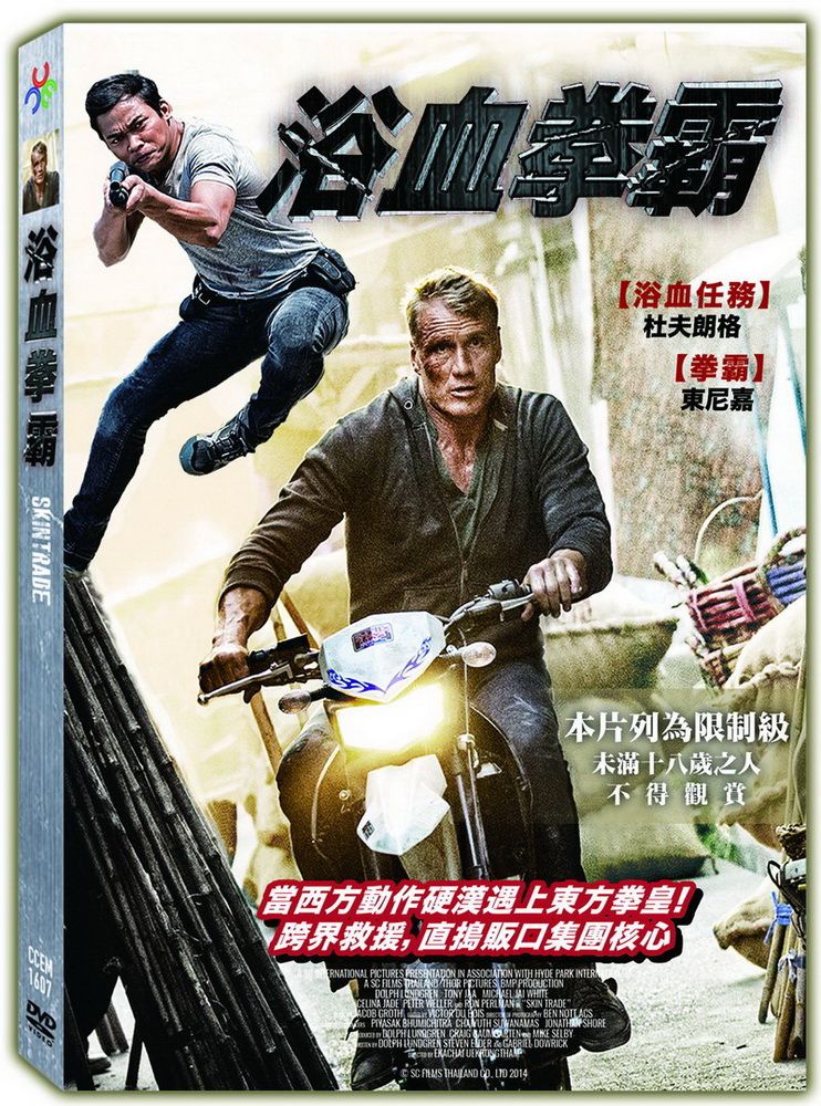  浴血拳霸 DVD