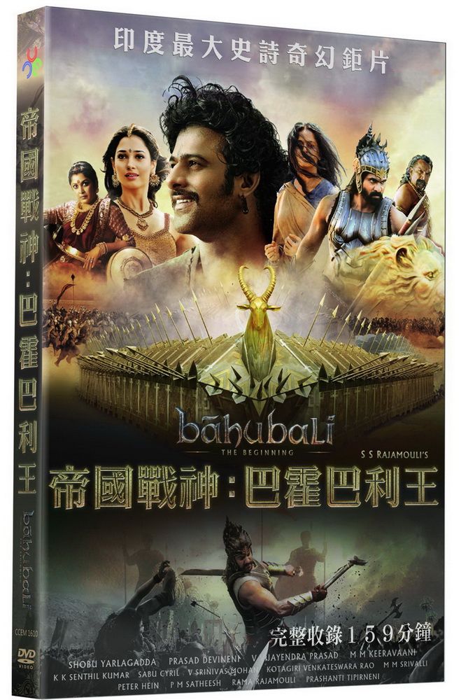  帝國戰神:巴霍巴利王  DVD