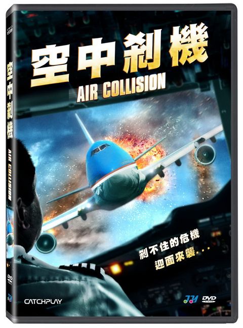 空中剎機  DVD