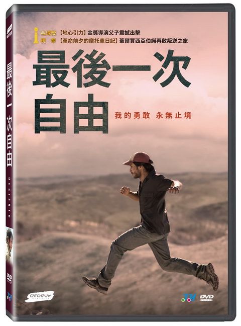 最後一次自由  DVD