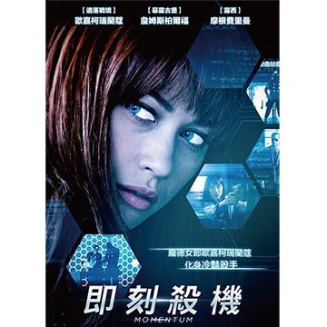 即刻殺機 DVD