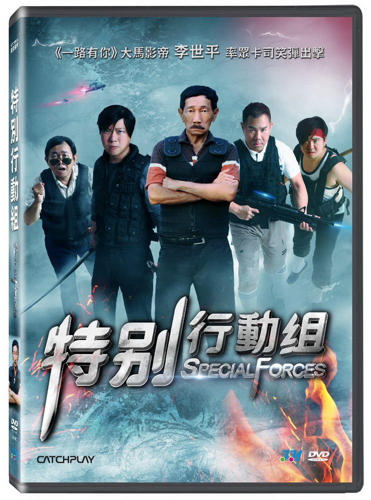  特別行動組  DVD