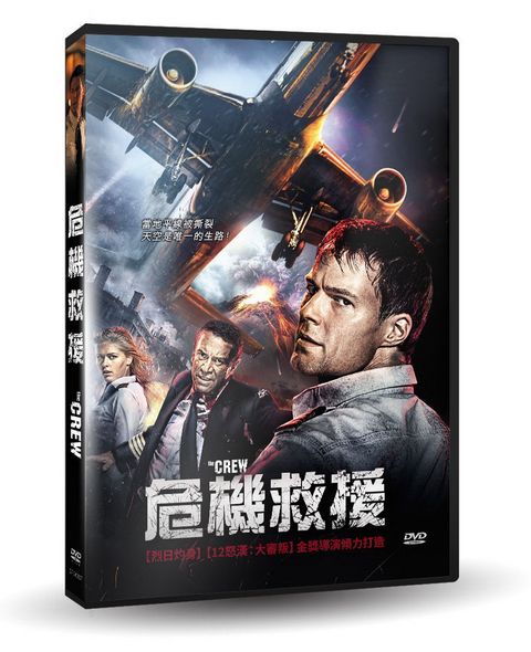 危機救援  DVD