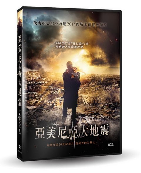 亞美尼亞大地震 DVD