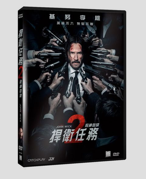 捍衛任務2：殺神回歸  DVD