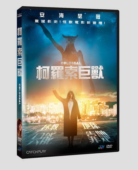 柯羅索巨獸  DVD