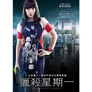  獵殺星期一 DVD