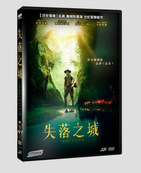 失落之城 DVD