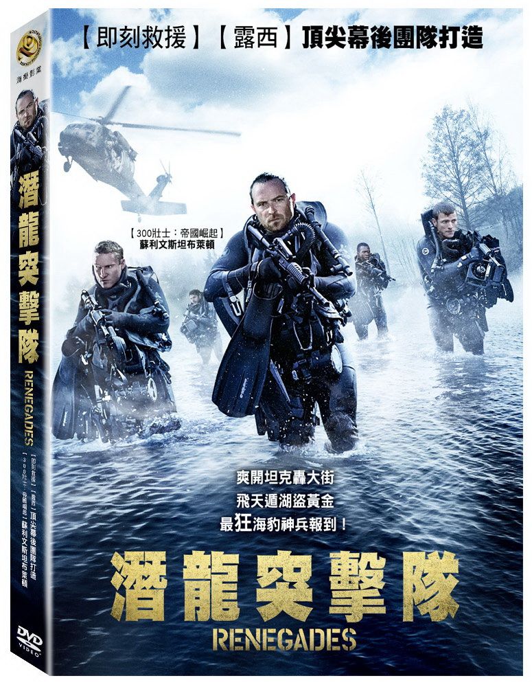  潛龍突擊隊 DVD