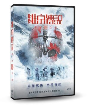 維京傳說：寒冰交鋒  DVD