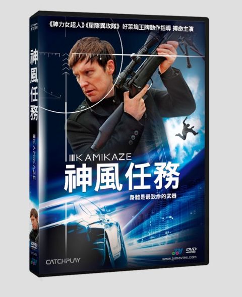 神風任務 DVD