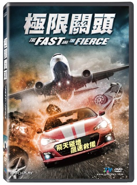 極限關頭  DVD