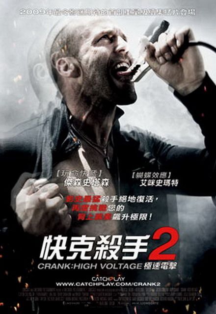  快克殺手2：極速電擊 DVD