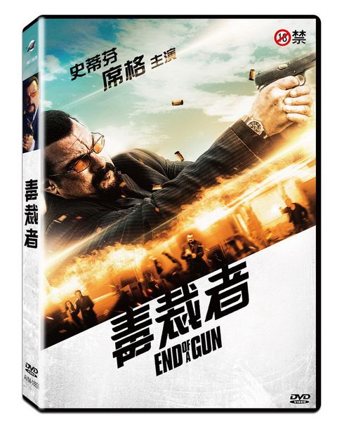 毒裁者  DVD